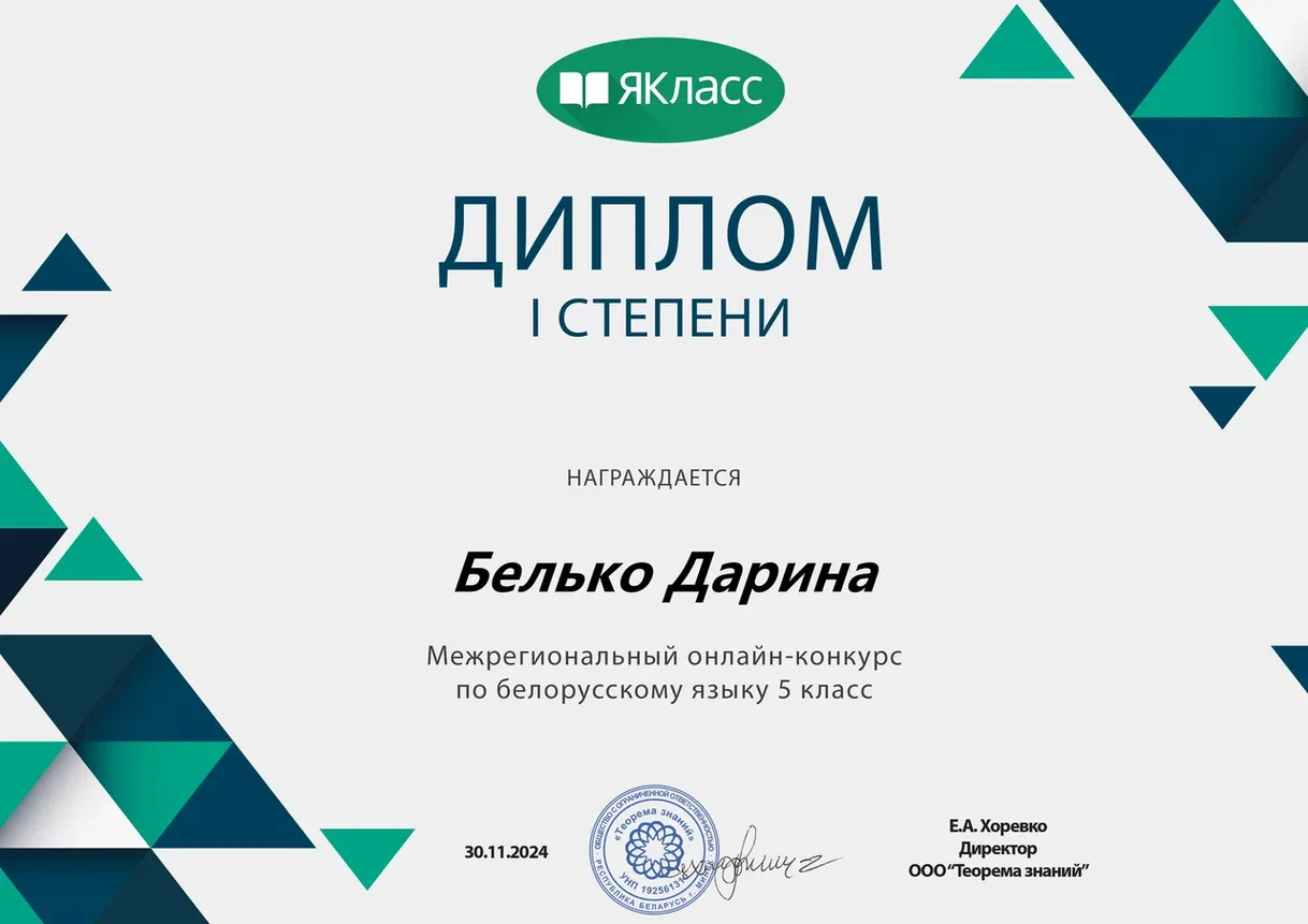Белько Дарина бел яз